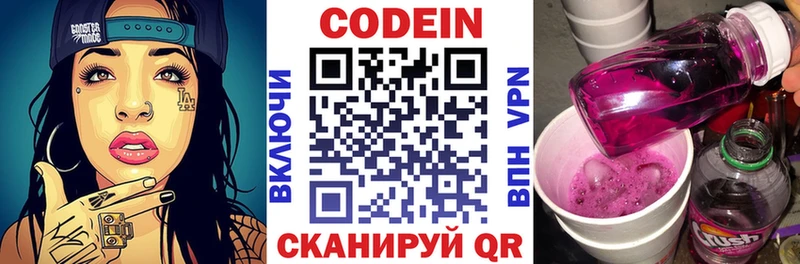 Купить где  Спас-Клепики  Codein напиток Lean (лин) 